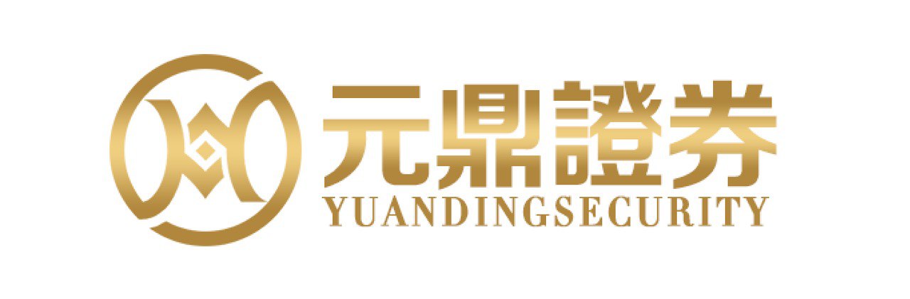 元鼎证券_元鼎证券官网_股票配资开户APP下载地址